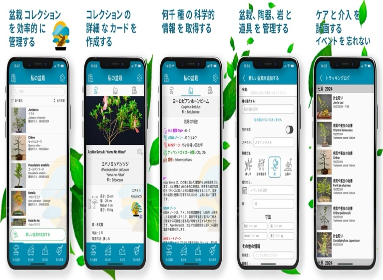 Appy Bonsai：盆栽愛好家のための必携アプリ