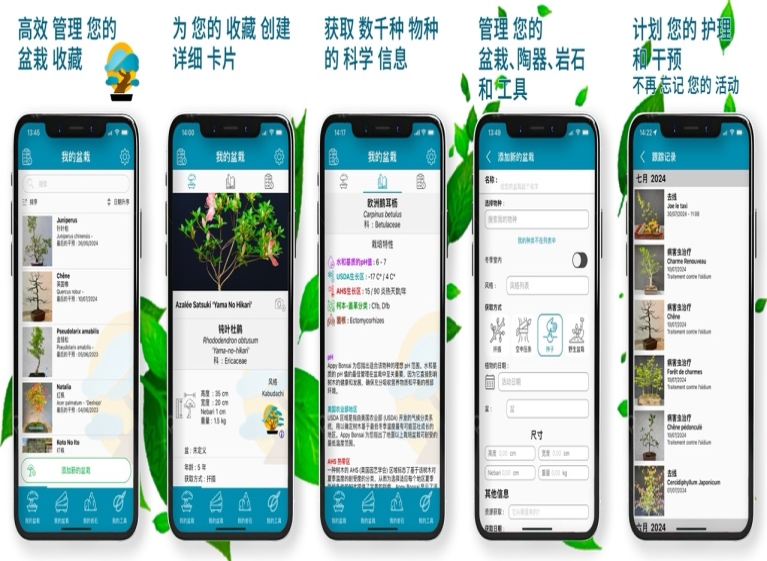 Appy Bonsai：盆栽爱好者的必备应用